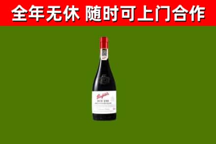 新罗回收奔富红酒